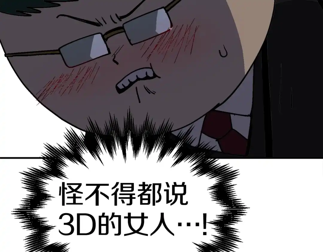 《百万博主战斗风暴》第31话 所属博主！ 第94页