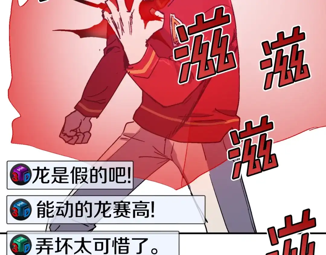 《百万博主战斗风暴》第31话 所属博主！ 第81页