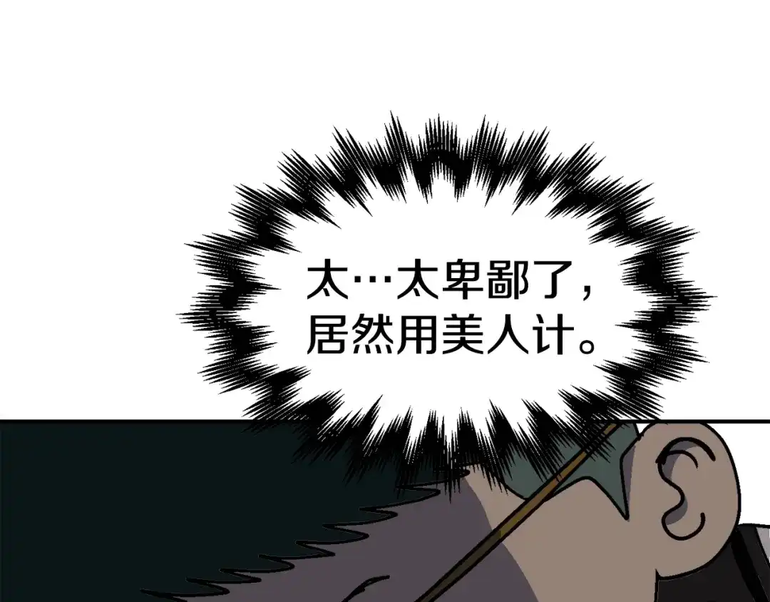 《百万博主战斗风暴》第31话 所属博主！ 第93页
