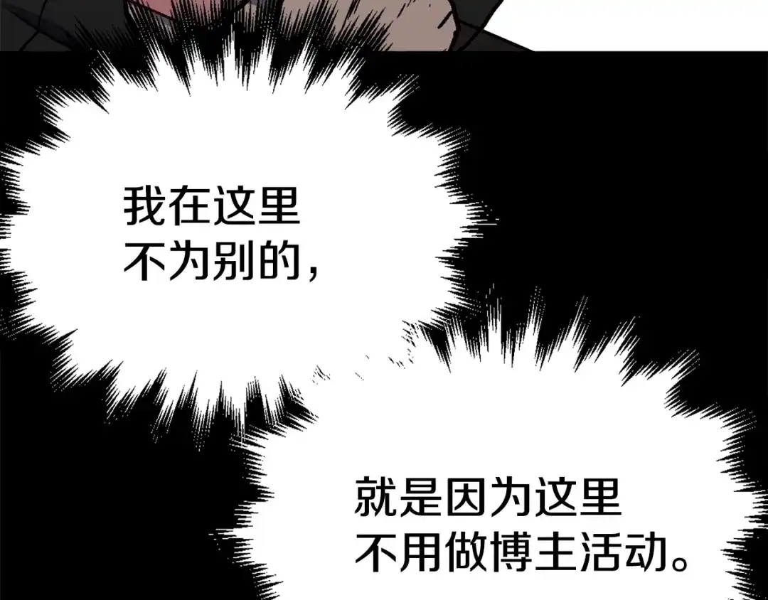 《百万博主战斗风暴》第33话 成为爆款 第141页