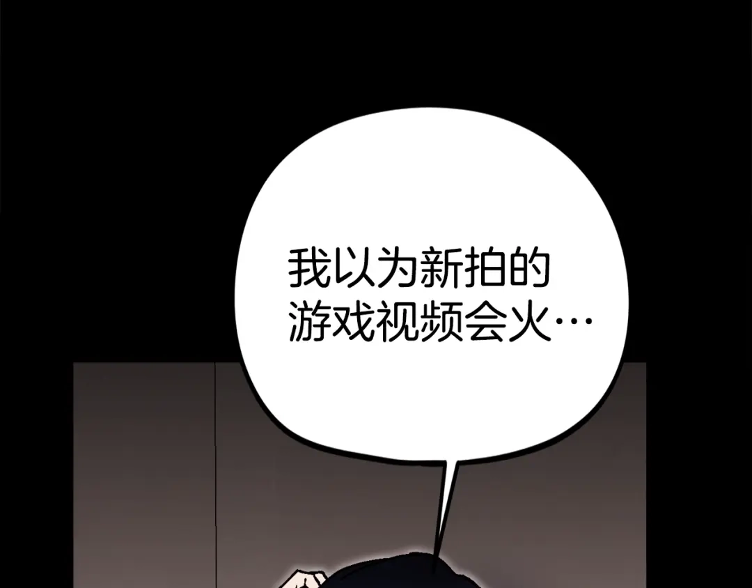 《百万博主战斗风暴》第33话 成为爆款 第9页