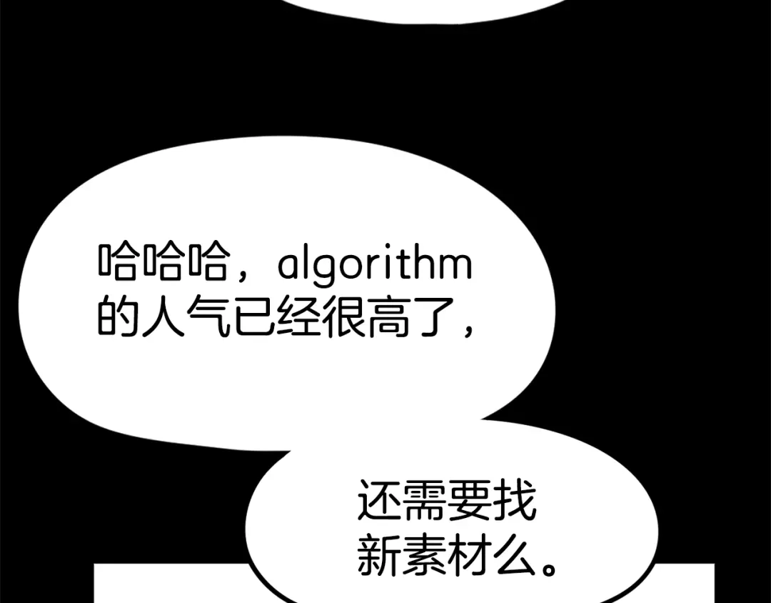 《百万博主战斗风暴》第33话 成为爆款 第215页