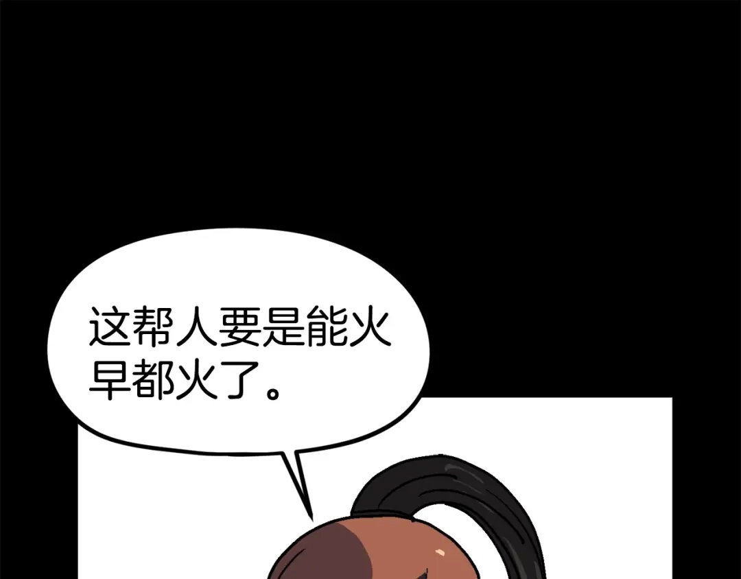 《百万博主战斗风暴》第33话 成为爆款 第225页