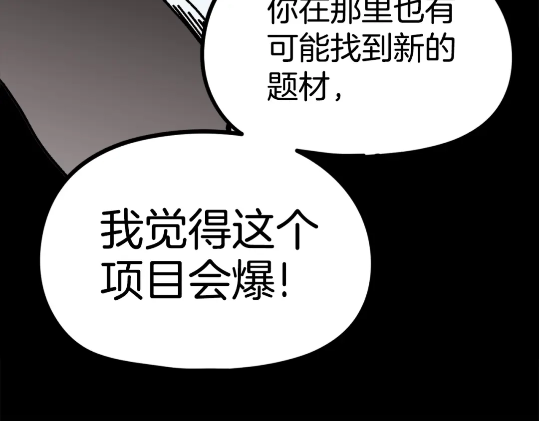 《百万博主战斗风暴》第33话 成为爆款 第50页
