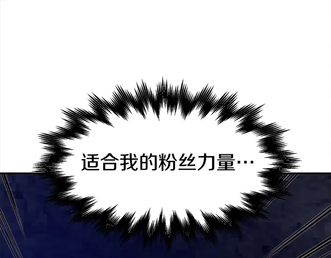《百万博主战斗风暴》第33话 成为爆款 第112页