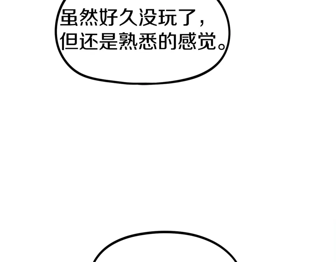 《百万博主战斗风暴》第34话 超长录制 第85页