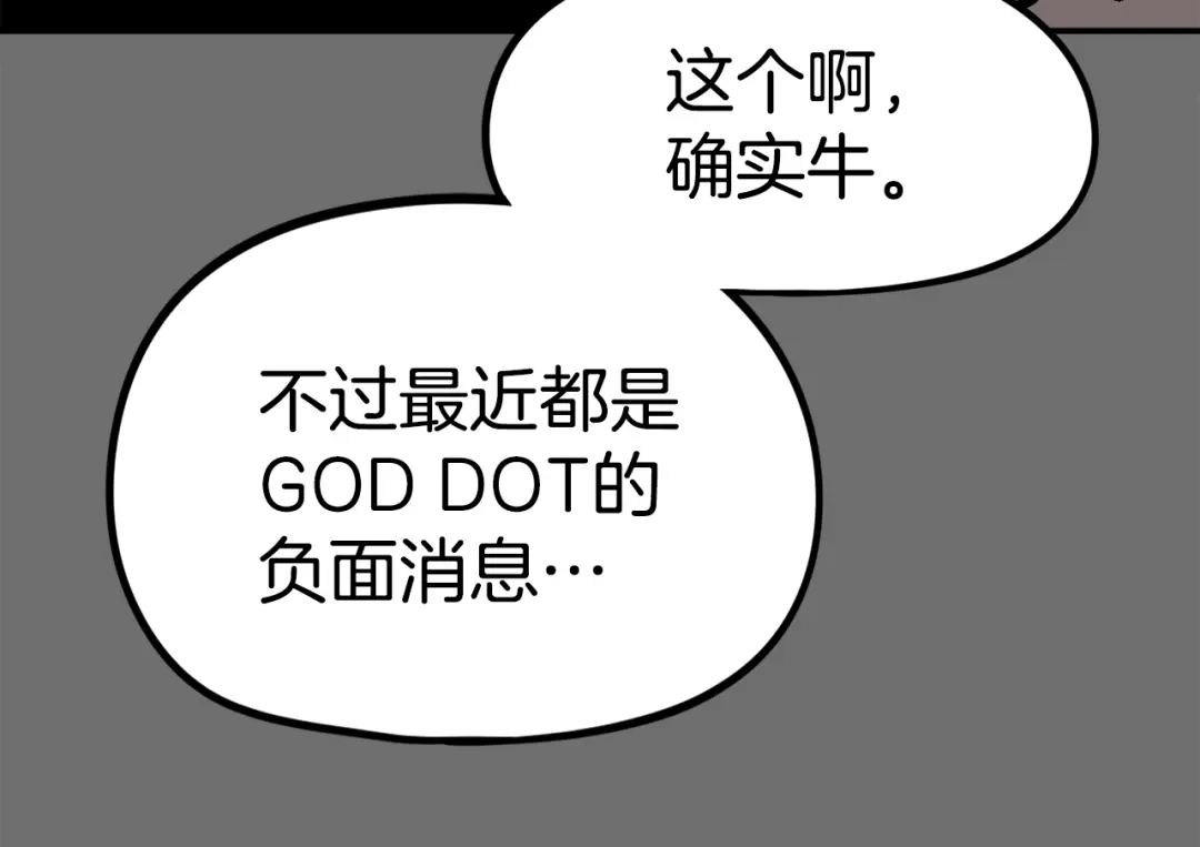 《百万博主战斗风暴》第34话 超长录制 第41页