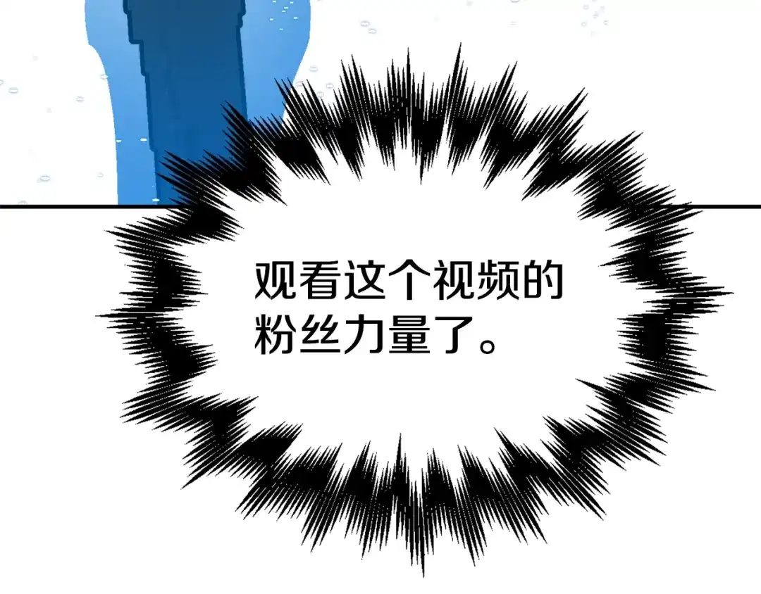 《百万博主战斗风暴》第34话 超长录制 第94页
