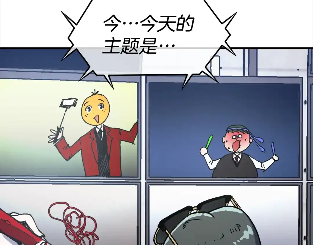 《百万博主战斗风暴》第34话 超长录制 第223页