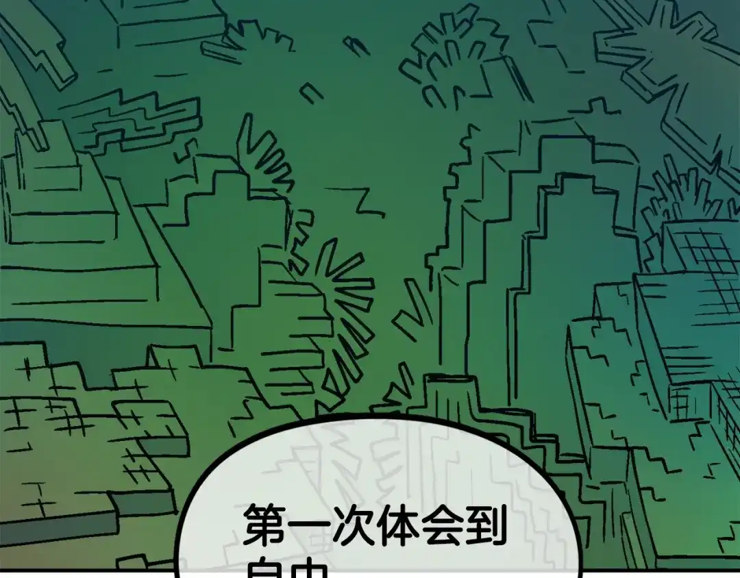 《百万博主战斗风暴》第34话 超长录制 第87页