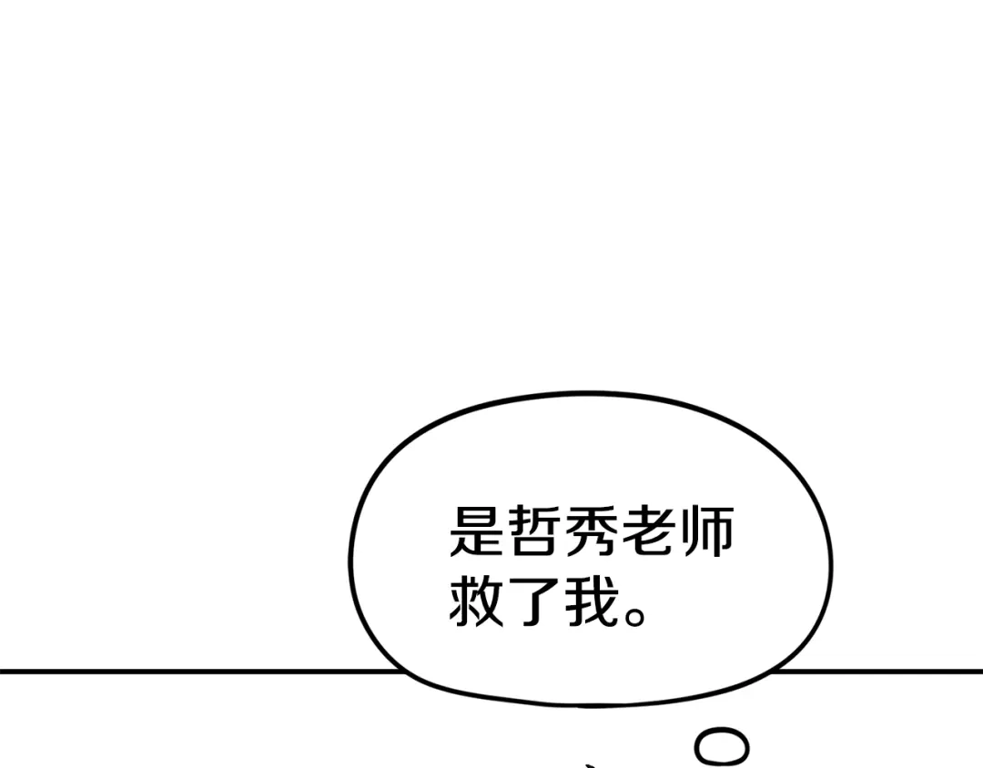 《百万博主战斗风暴》第34话 超长录制 第202页