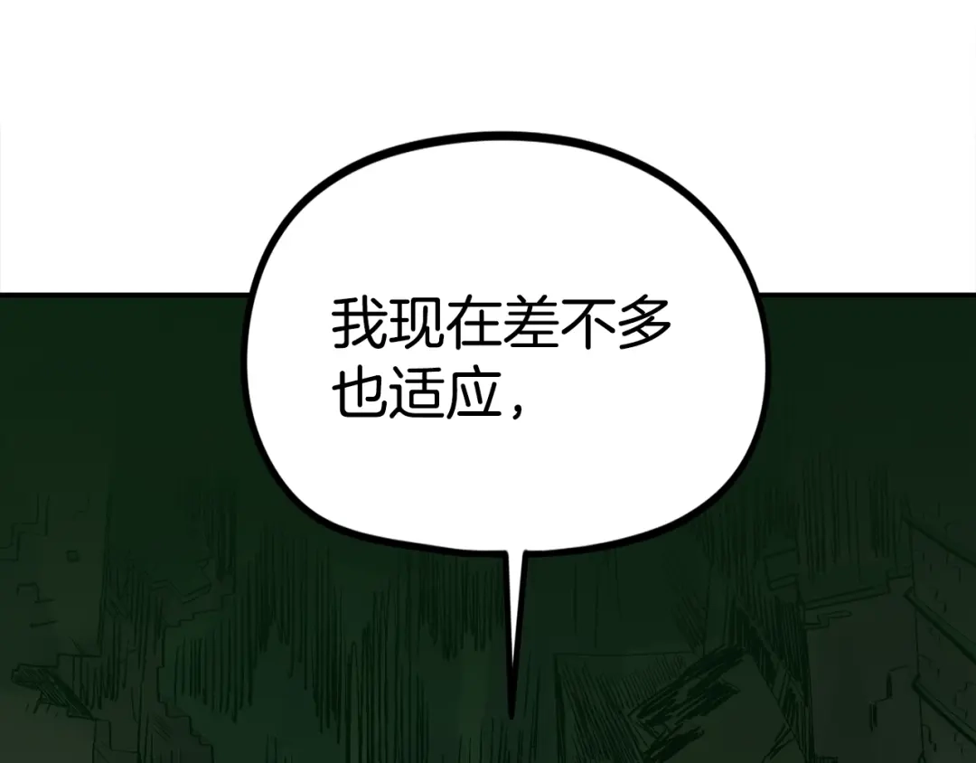 《百万博主战斗风暴》第34话 超长录制 第238页