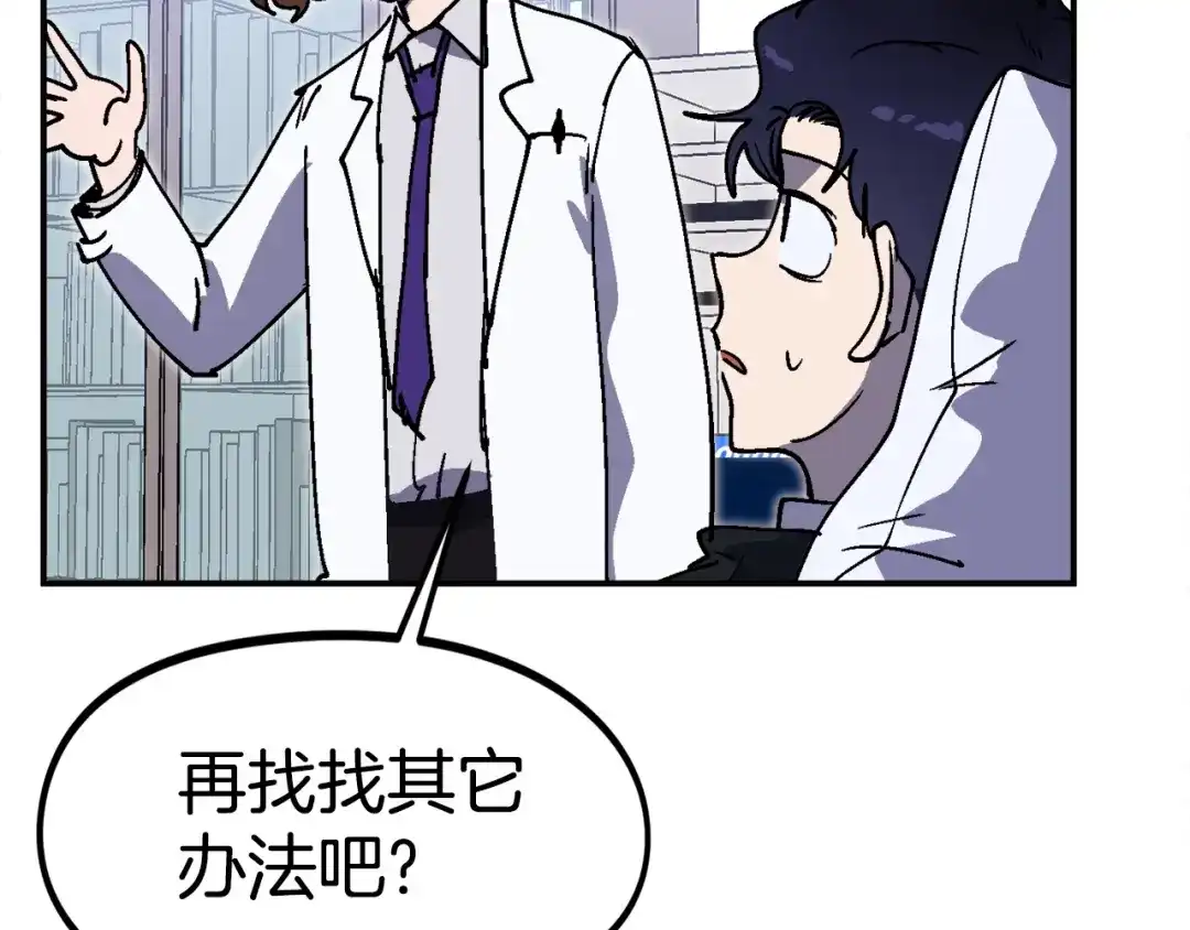 《百万博主战斗风暴》第34话 超长录制 第206页