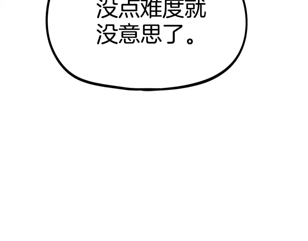 《百万博主战斗风暴》第34话 超长录制 第121页