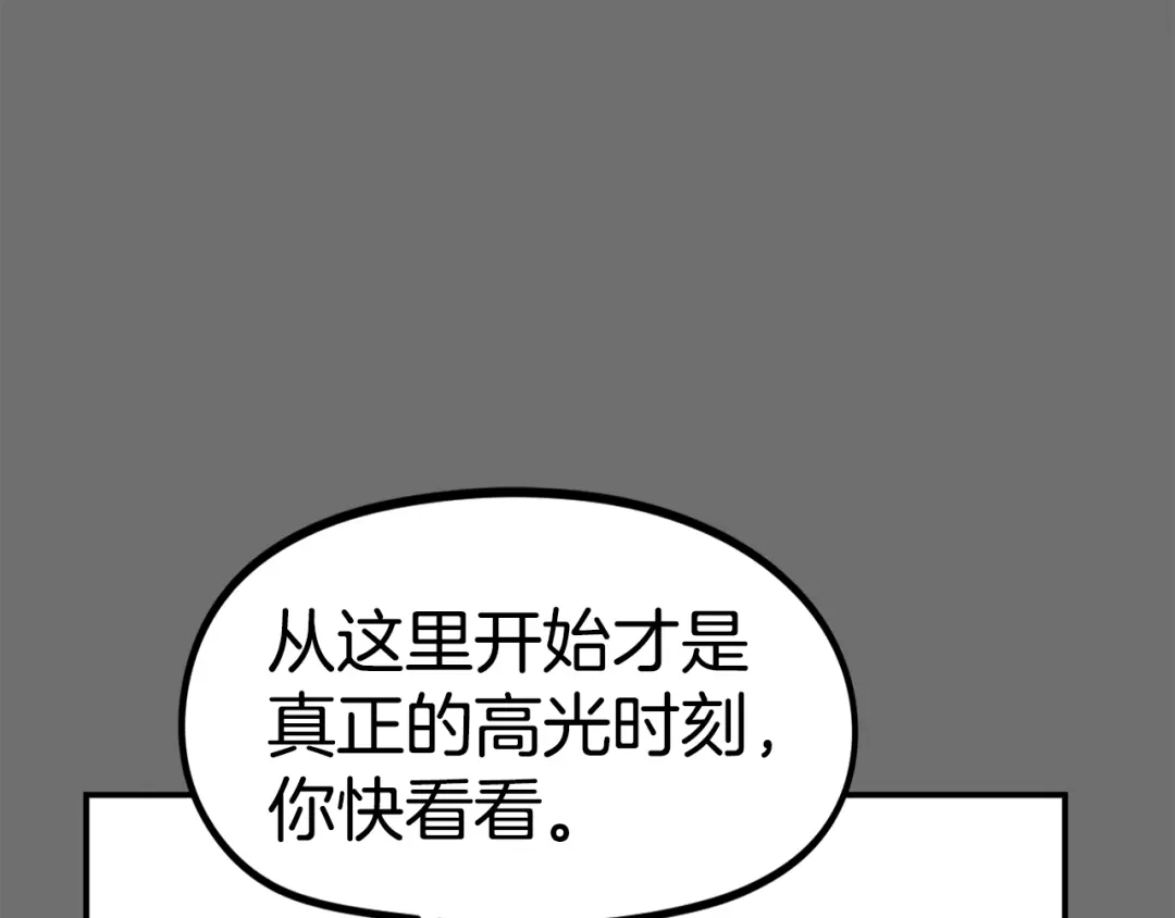 《百万博主战斗风暴》第34话 超长录制 第46页