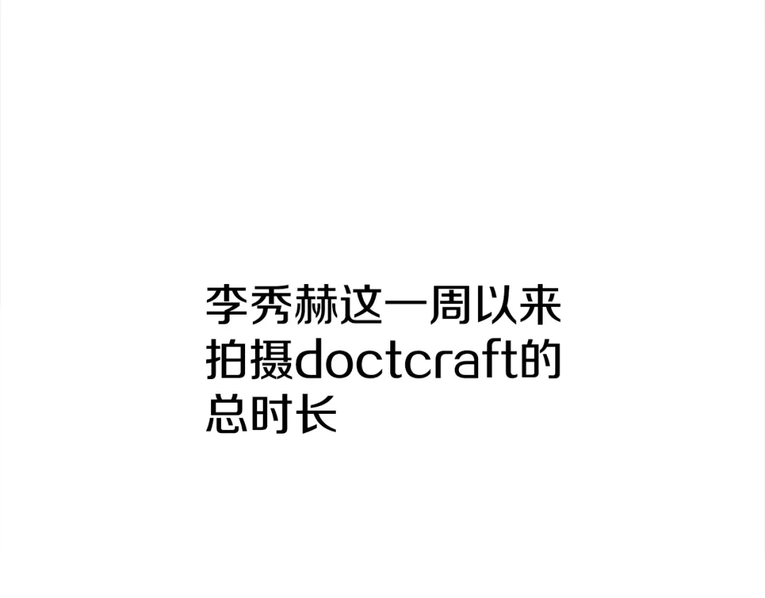 《百万博主战斗风暴》第34话 超长录制 第243页