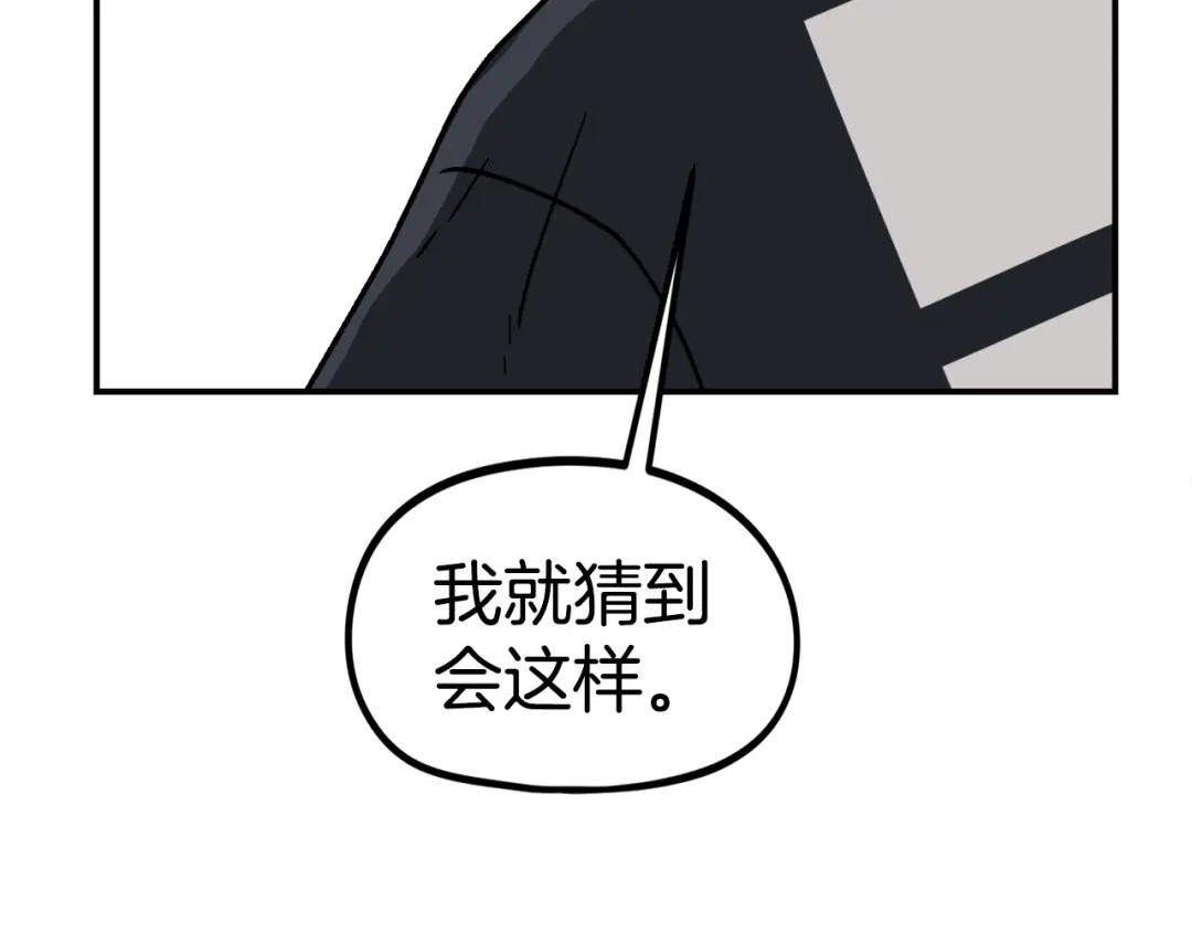 《百万博主战斗风暴》第34话 超长录制 第116页