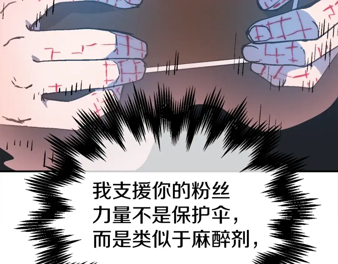 《百万博主战斗风暴》第34话 超长录制 第164页