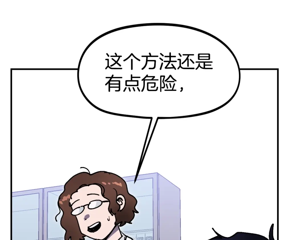 《百万博主战斗风暴》第34话 超长录制 第205页