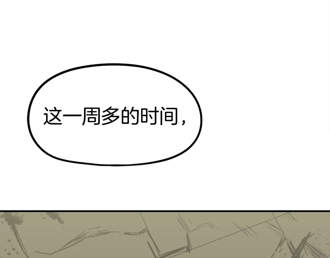 《百万博主战斗风暴》第34话 超长录制 第229页