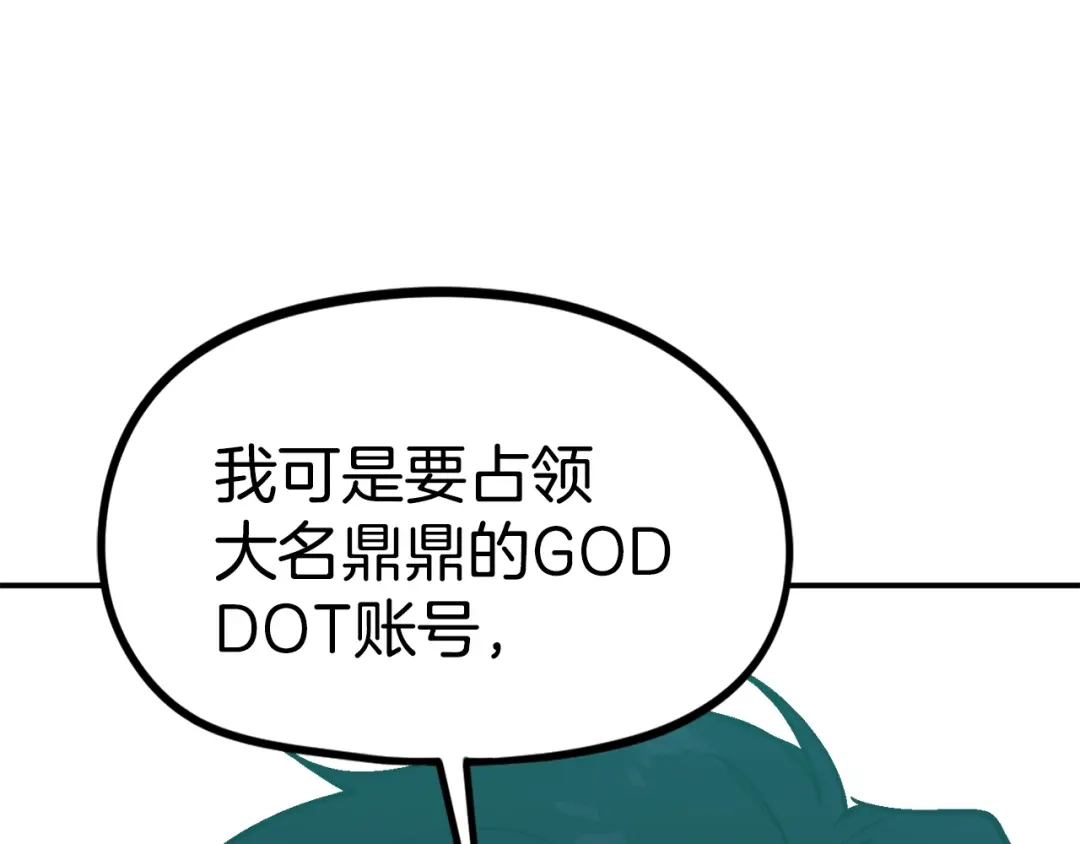 《百万博主战斗风暴》第34话 超长录制 第118页