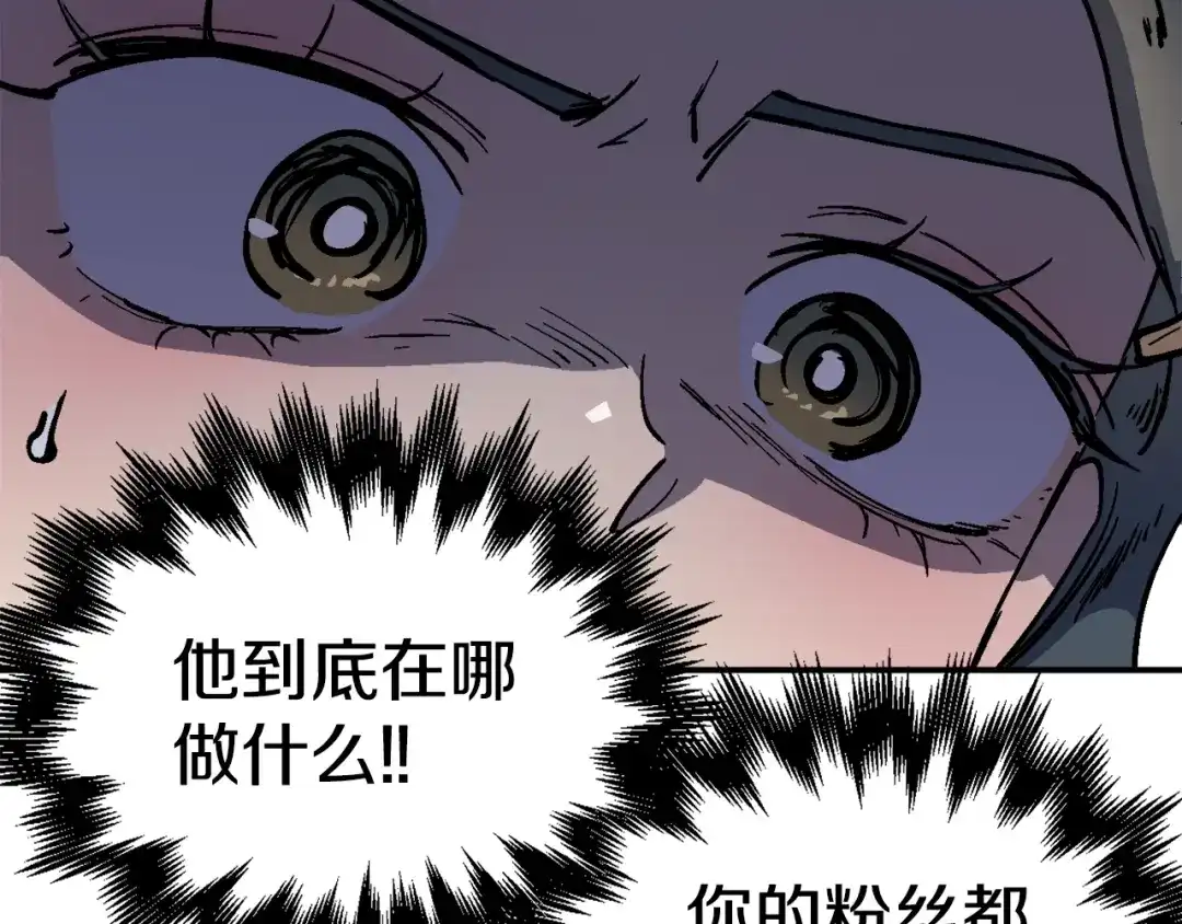 《百万博主战斗风暴》第35话 粉丝暴涨 第31页