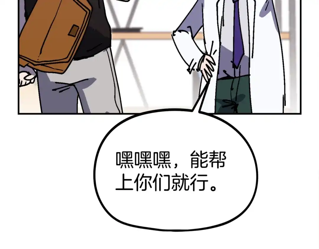 《百万博主战斗风暴》第35话 粉丝暴涨 第90页