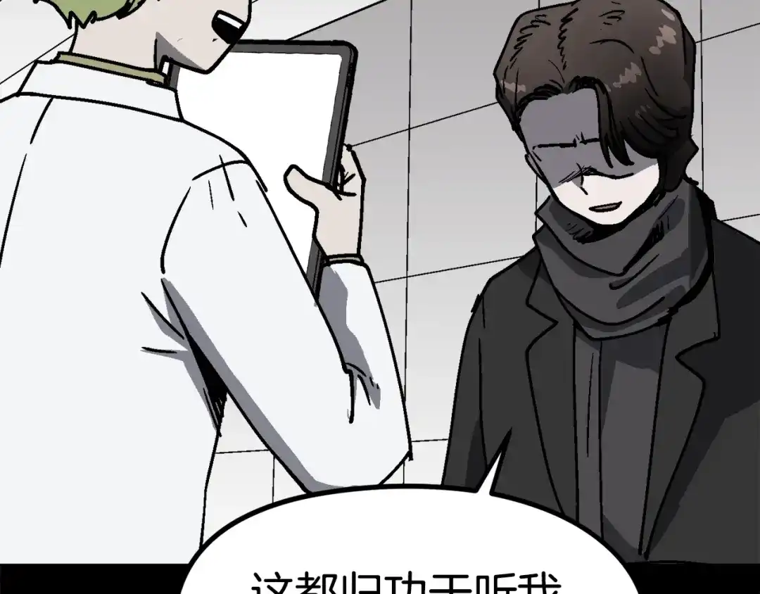 《百万博主战斗风暴》第35话 粉丝暴涨 第127页