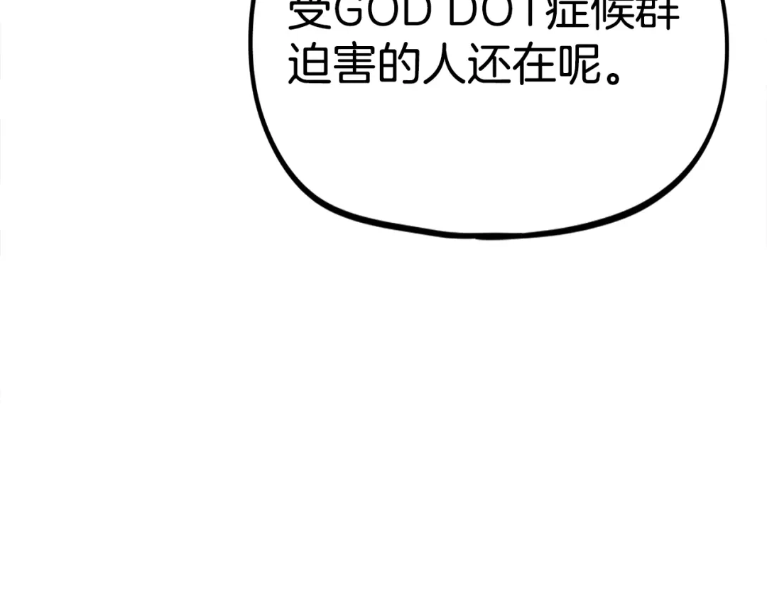 《百万博主战斗风暴》第35话 粉丝暴涨 第195页