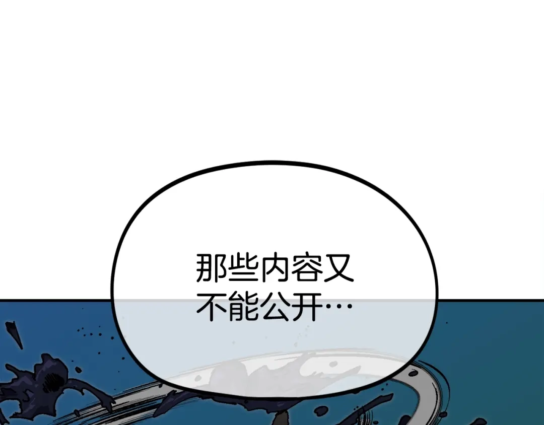 《百万博主战斗风暴》第35话 粉丝暴涨 第98页