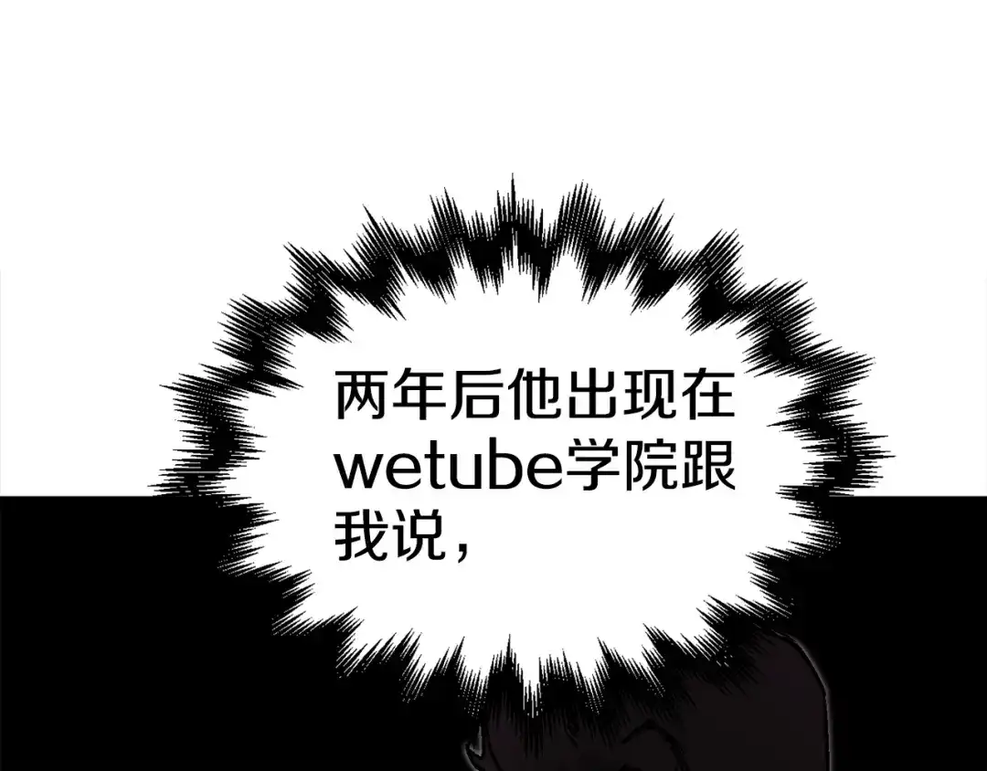 《百万博主战斗风暴》第35话 粉丝暴涨 第137页