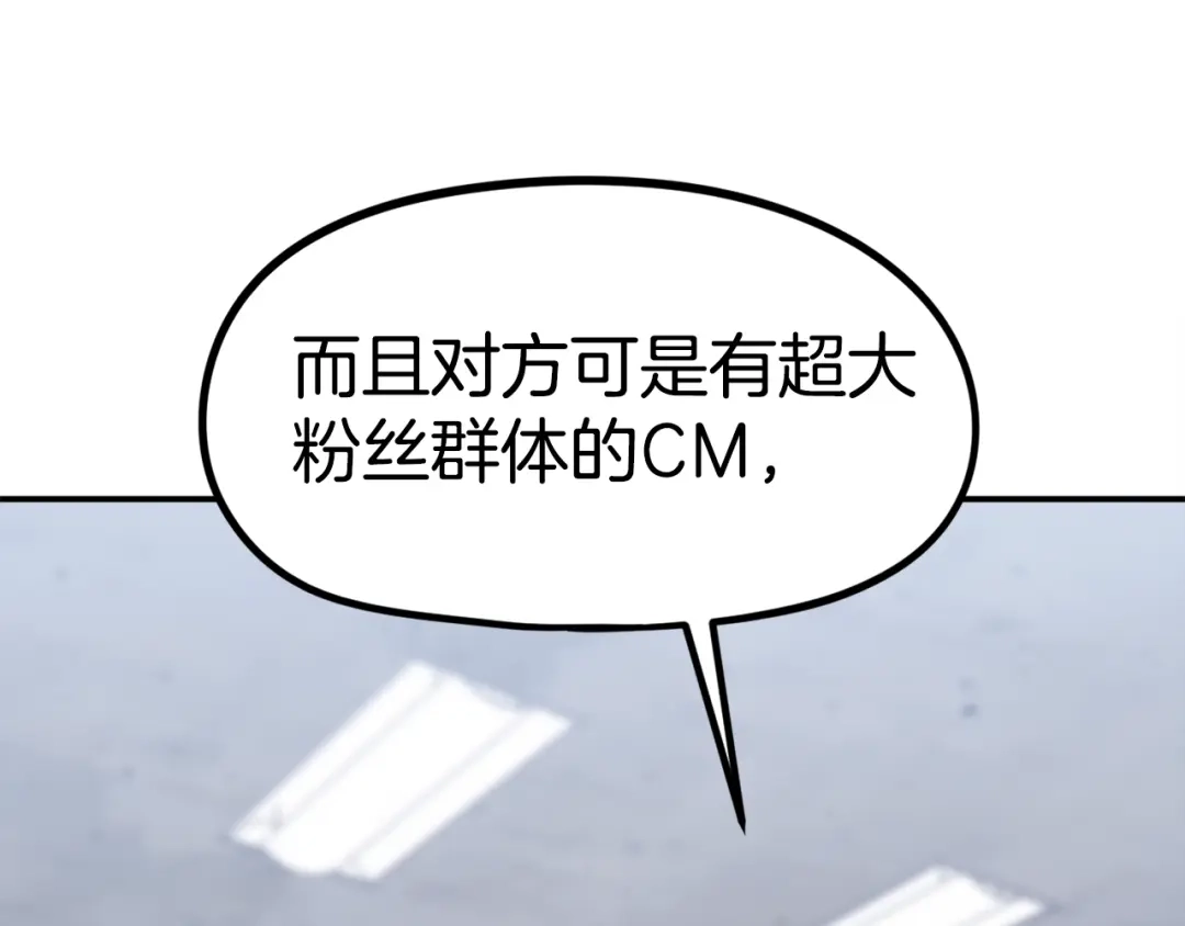《百万博主战斗风暴》第35话 粉丝暴涨 第232页