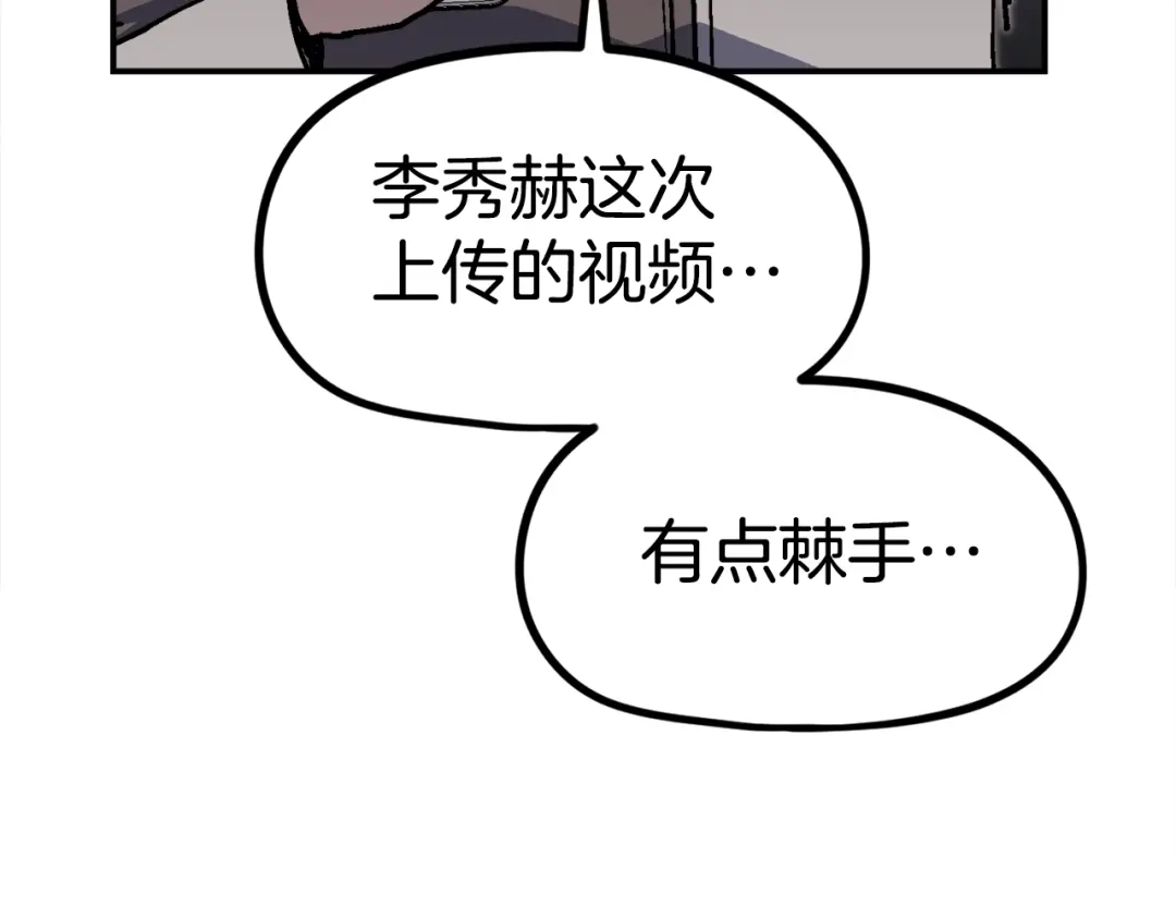 《百万博主战斗风暴》第35话 粉丝暴涨 第172页