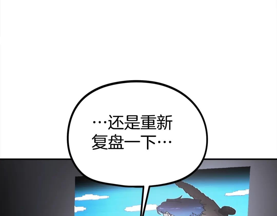 《百万博主战斗风暴》第35话 粉丝暴涨 第183页