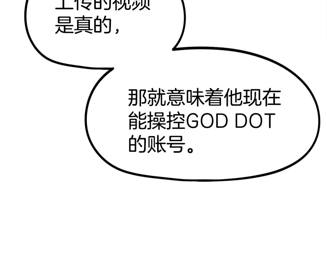 《百万博主战斗风暴》第35话 粉丝暴涨 第177页