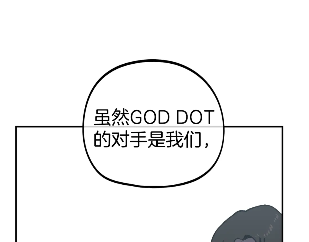 《百万博主战斗风暴》第35话 粉丝暴涨 第196页