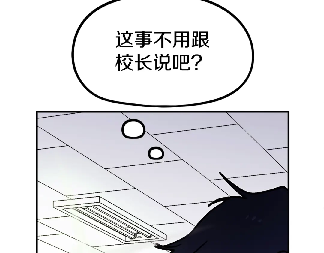《百万博主战斗风暴》第35话 粉丝暴涨 第107页