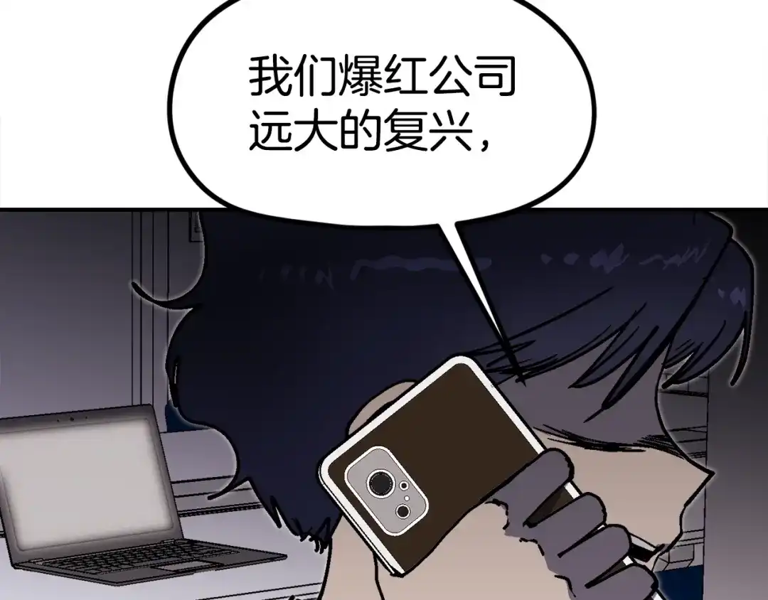《百万博主战斗风暴》第35话 粉丝暴涨 第58页