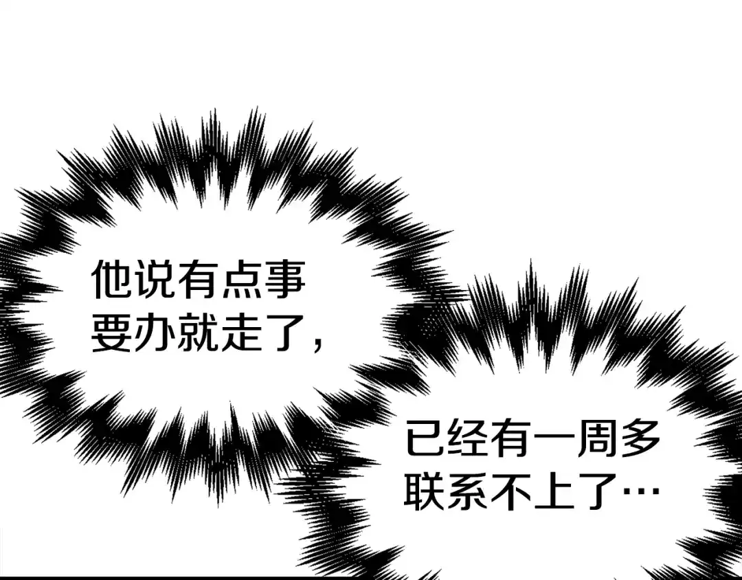 《百万博主战斗风暴》第35话 粉丝暴涨 第29页
