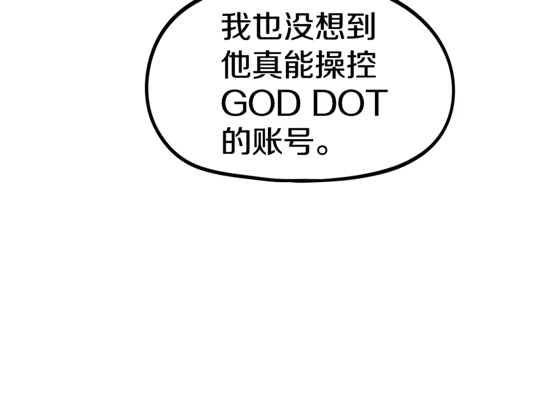 《百万博主战斗风暴》第35话 粉丝暴涨 第93页