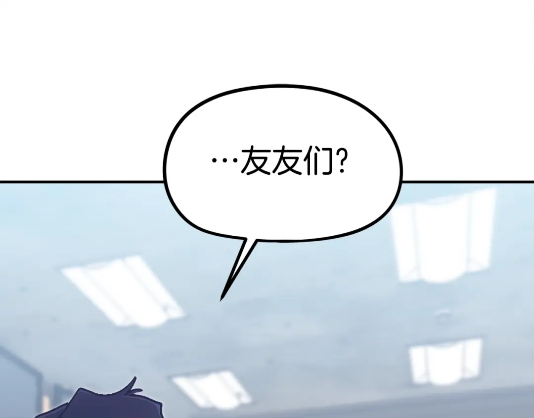 《百万博主战斗风暴》第35话 粉丝暴涨 第205页
