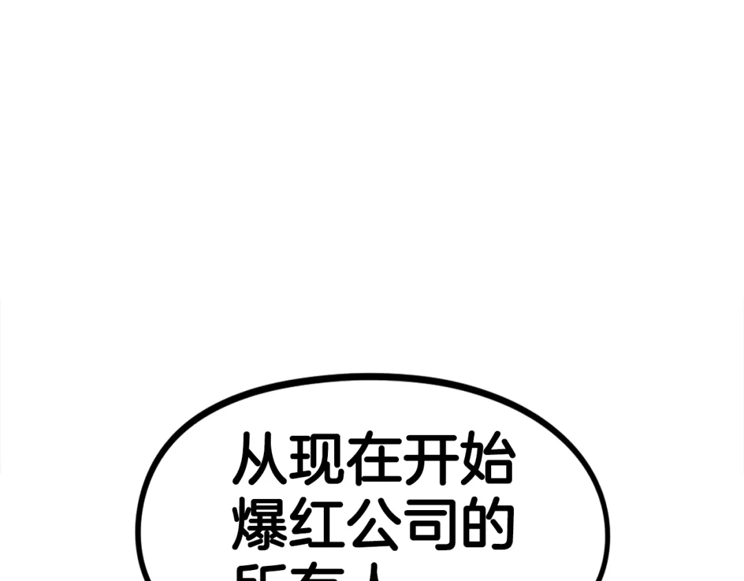 《百万博主战斗风暴》第35话 粉丝暴涨 第243页