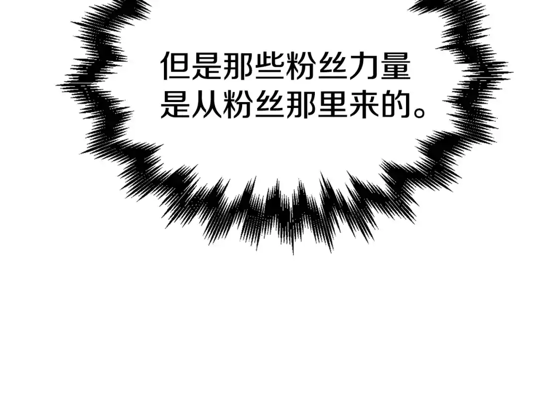 《百万博主战斗风暴》第35话 粉丝暴涨 第201页