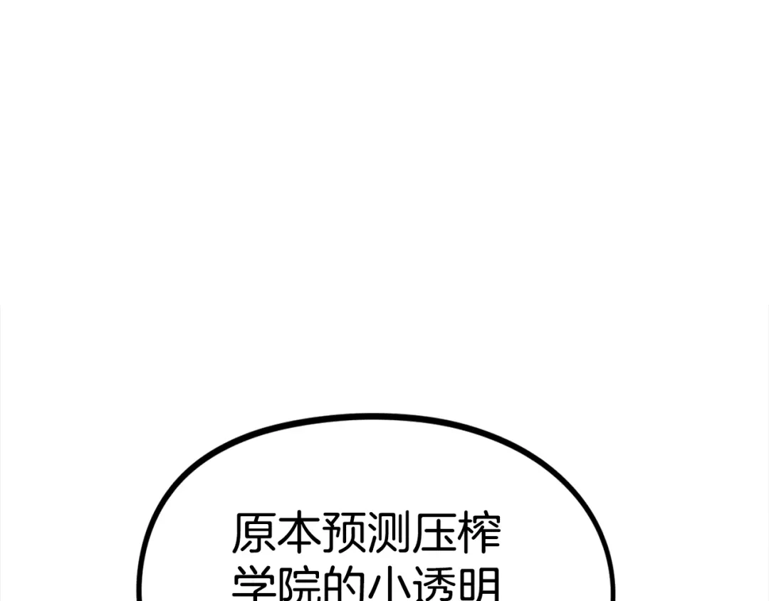 《百万博主战斗风暴》第35话 粉丝暴涨 第157页
