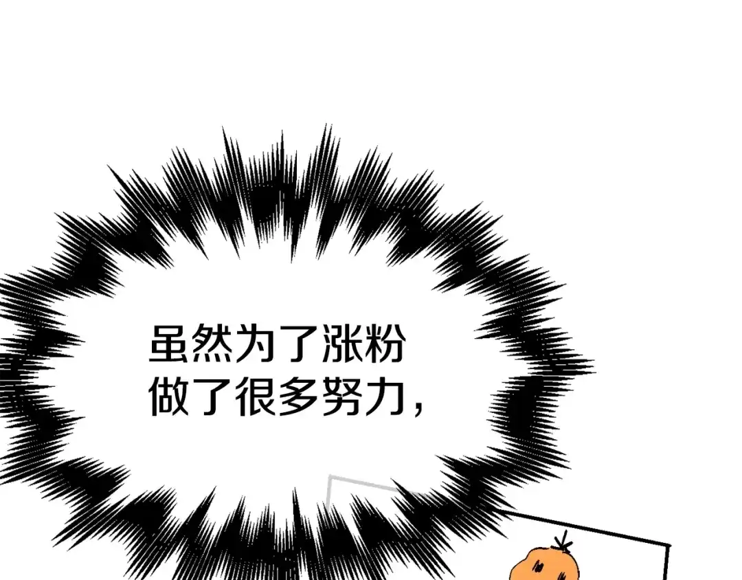 《百万博主战斗风暴》第35话 粉丝暴涨 第20页