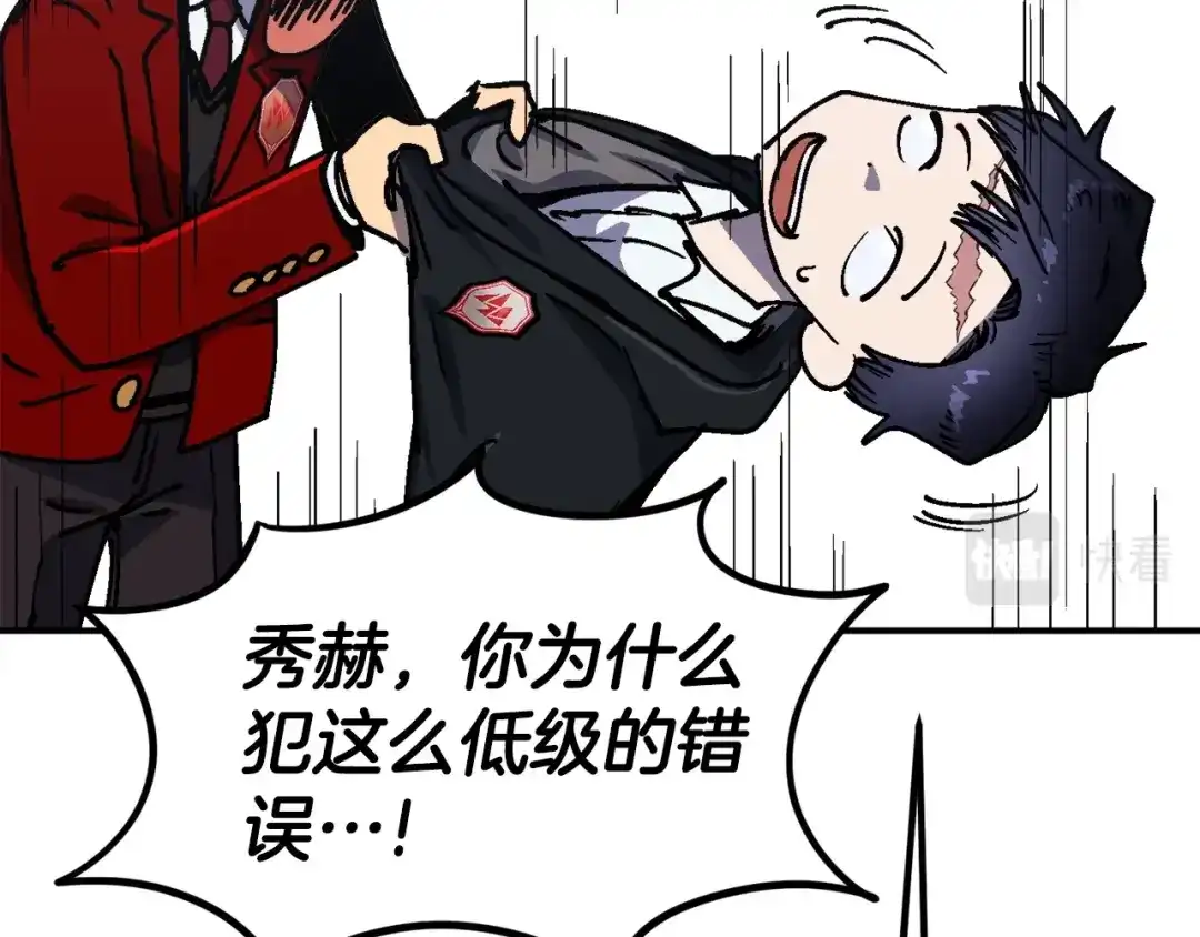 《百万博主战斗风暴》第35话 粉丝暴涨 第223页