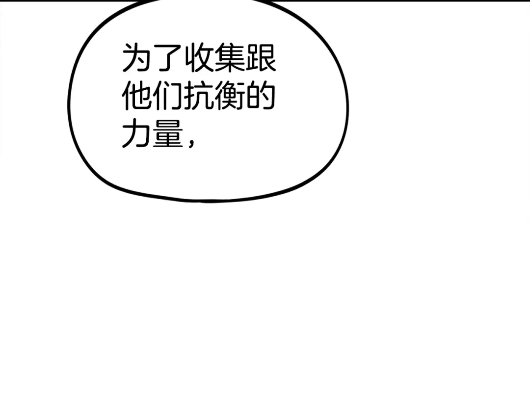 《百万博主战斗风暴》第35话 粉丝暴涨 第234页