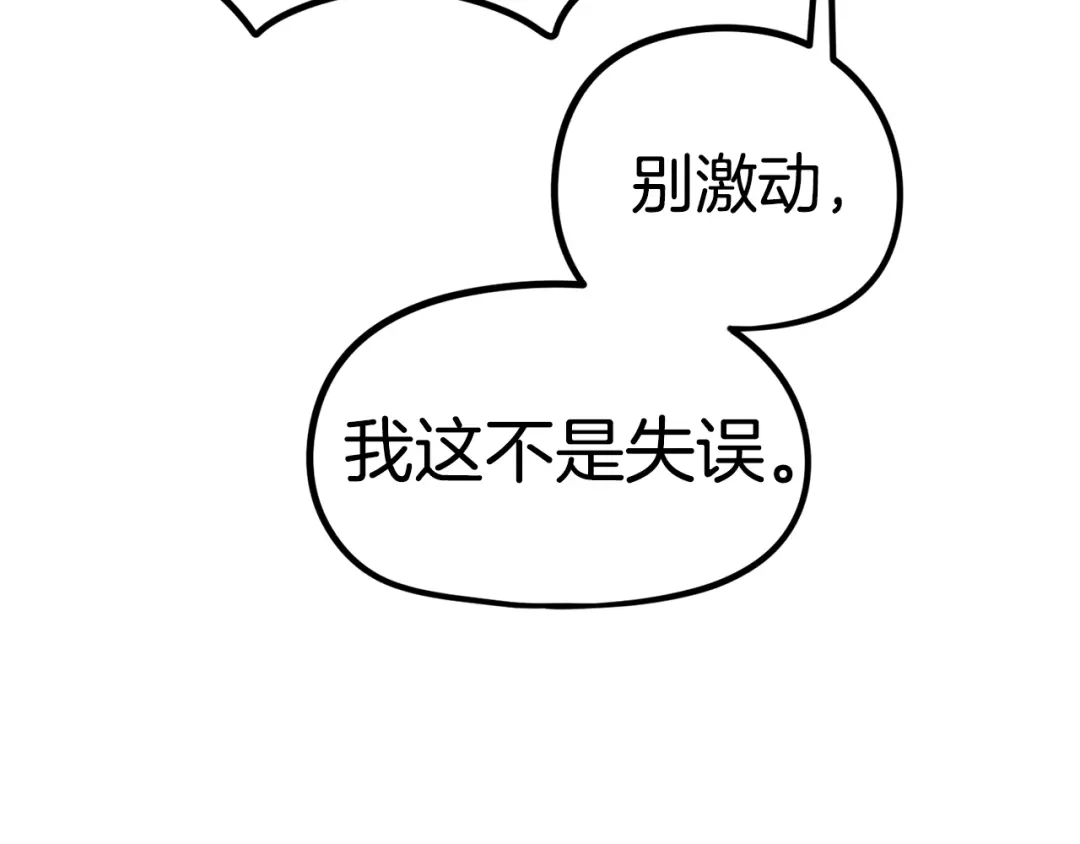 《百万博主战斗风暴》第35话 粉丝暴涨 第224页