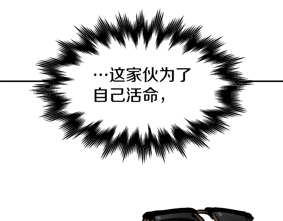 《百万博主战斗风暴》第35话 粉丝暴涨 第36页