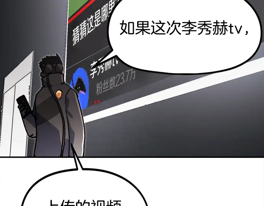 《百万博主战斗风暴》第35话 粉丝暴涨 第176页
